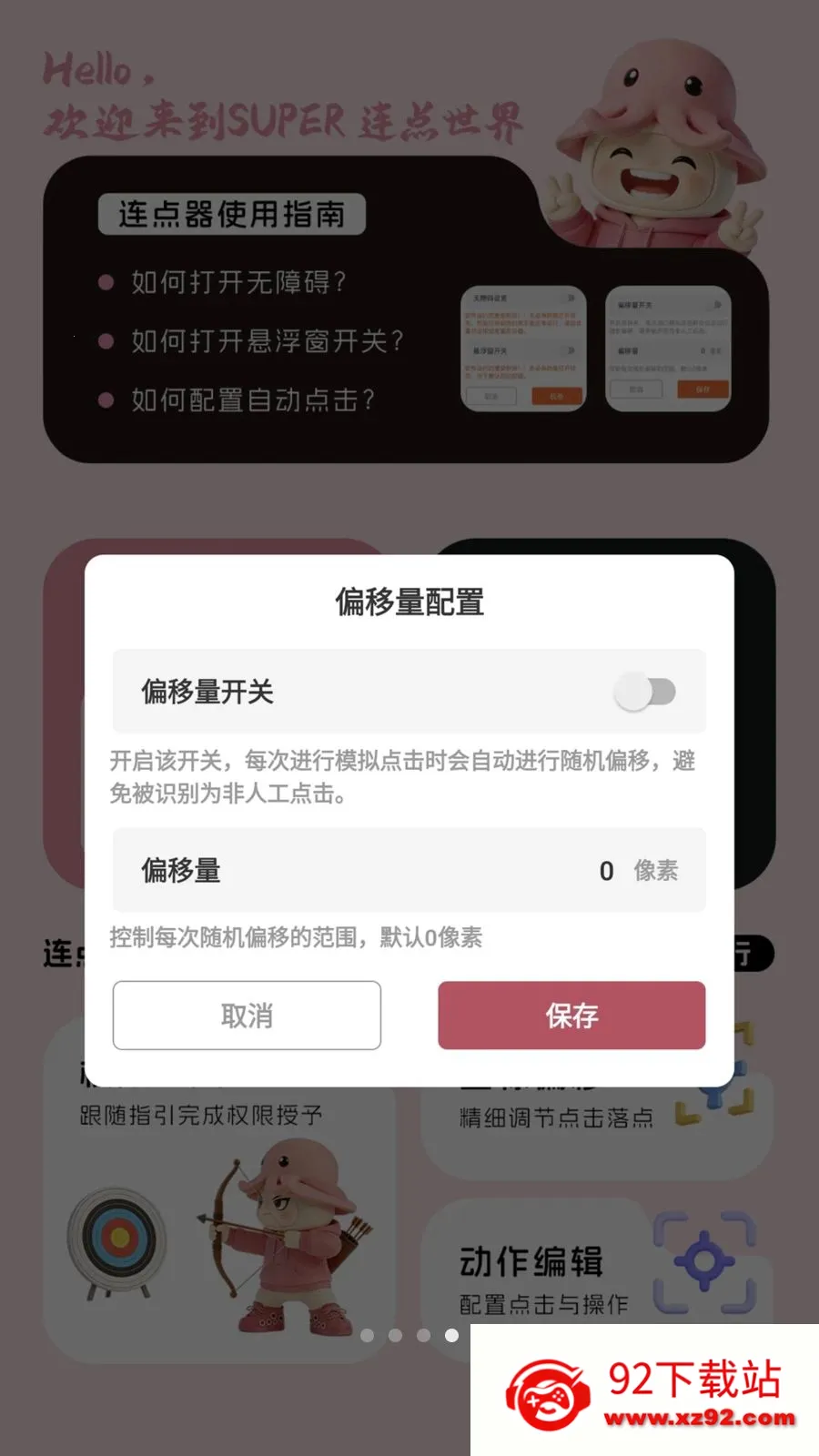 �Զ������2026���ذ�װv1.0.1 �ֻ����ͼ