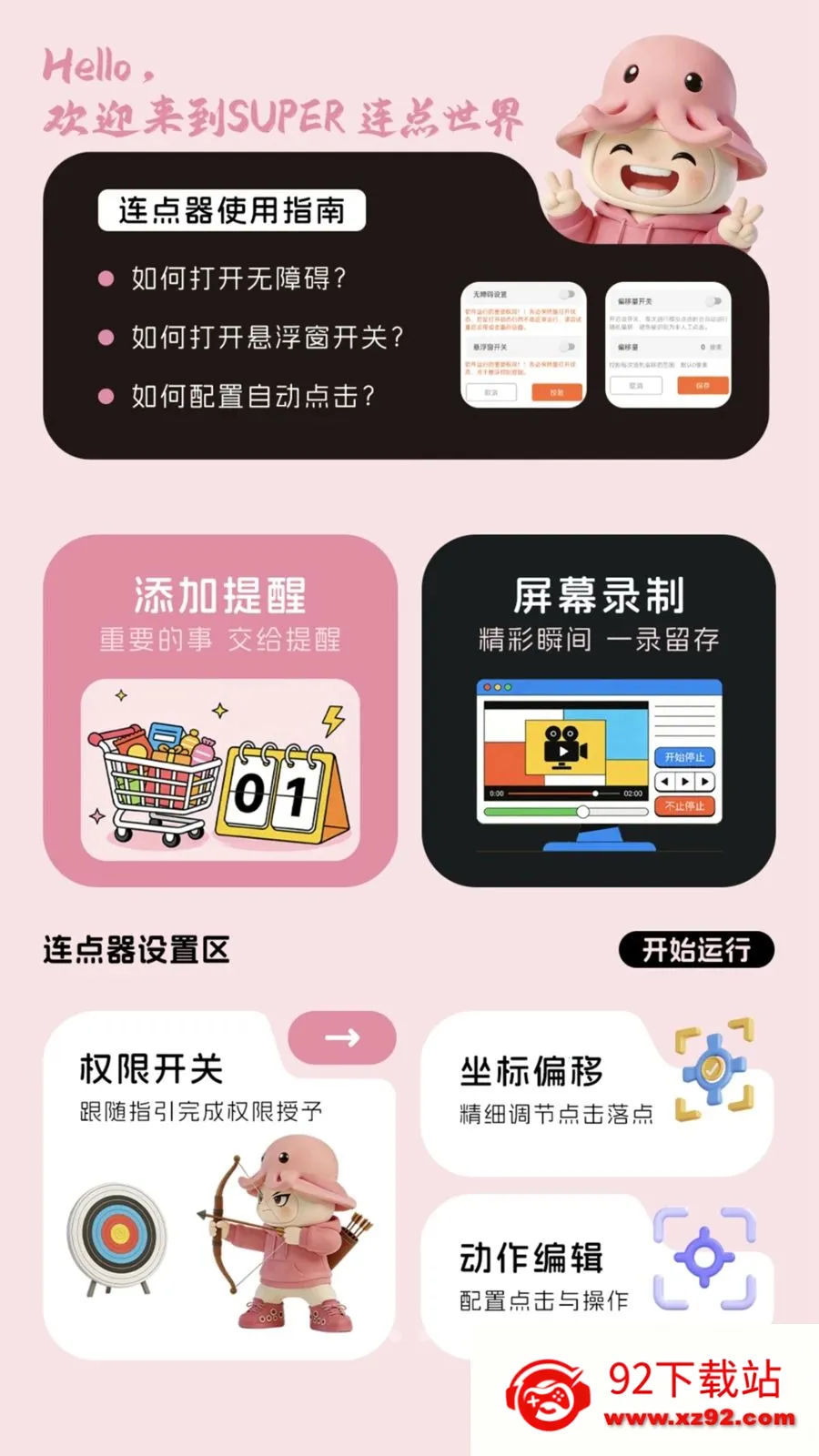 �Զ������2026���ذ�װv1.0.1 �ֻ����ͼ