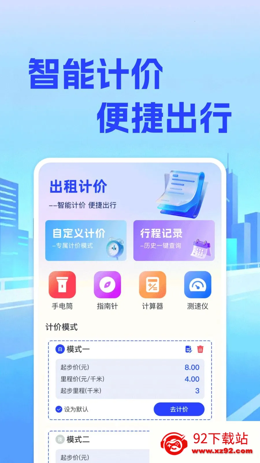 ���⳵��ʵʱ�Ƽ�2026���°汾v1.0.0 ��Ѱ��ͼ