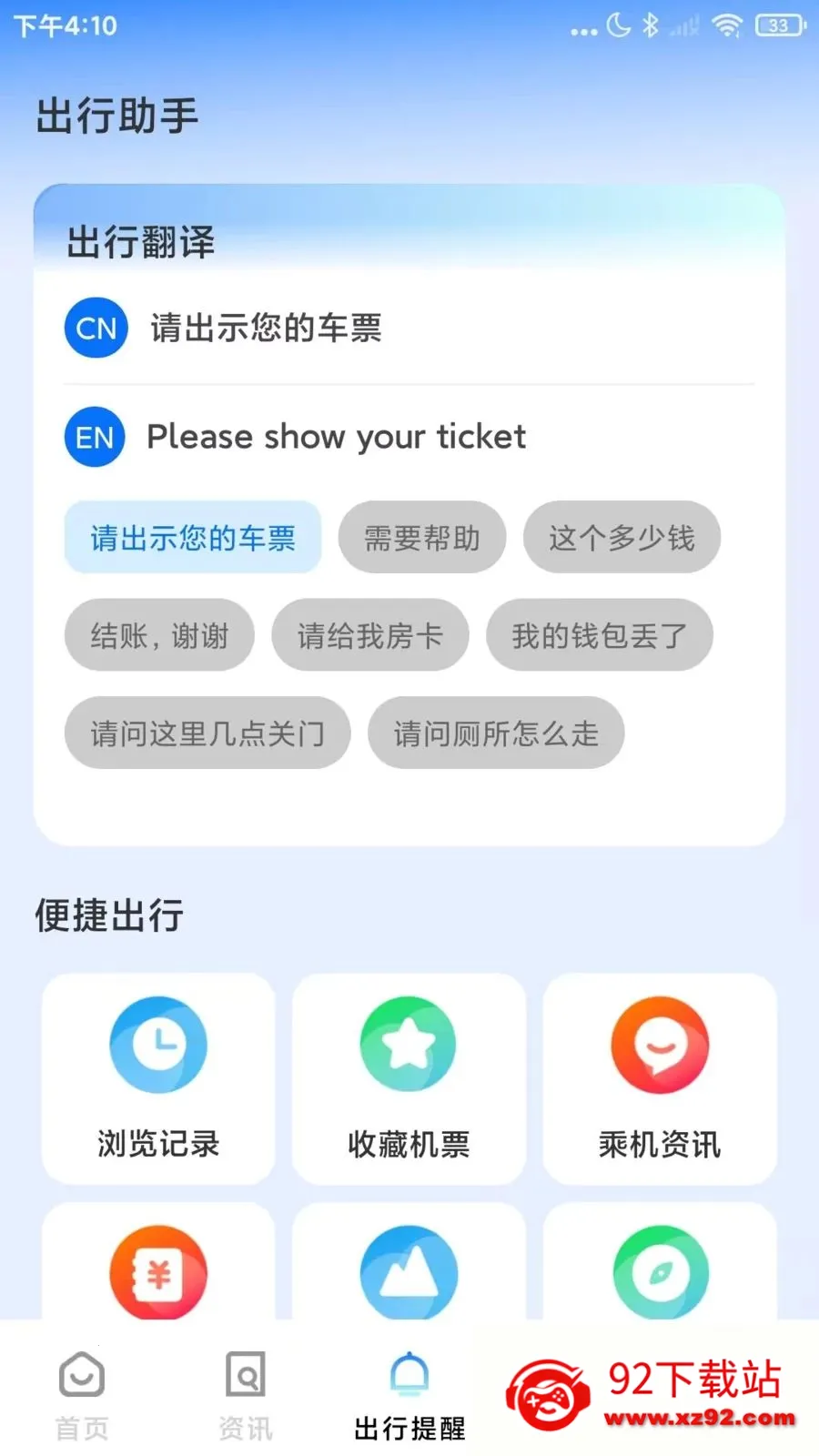 �ؼۻ�Ʊ��ѯ��Ʊ(��Ʊ���з���)v1.0.4 ��׿���ͼ