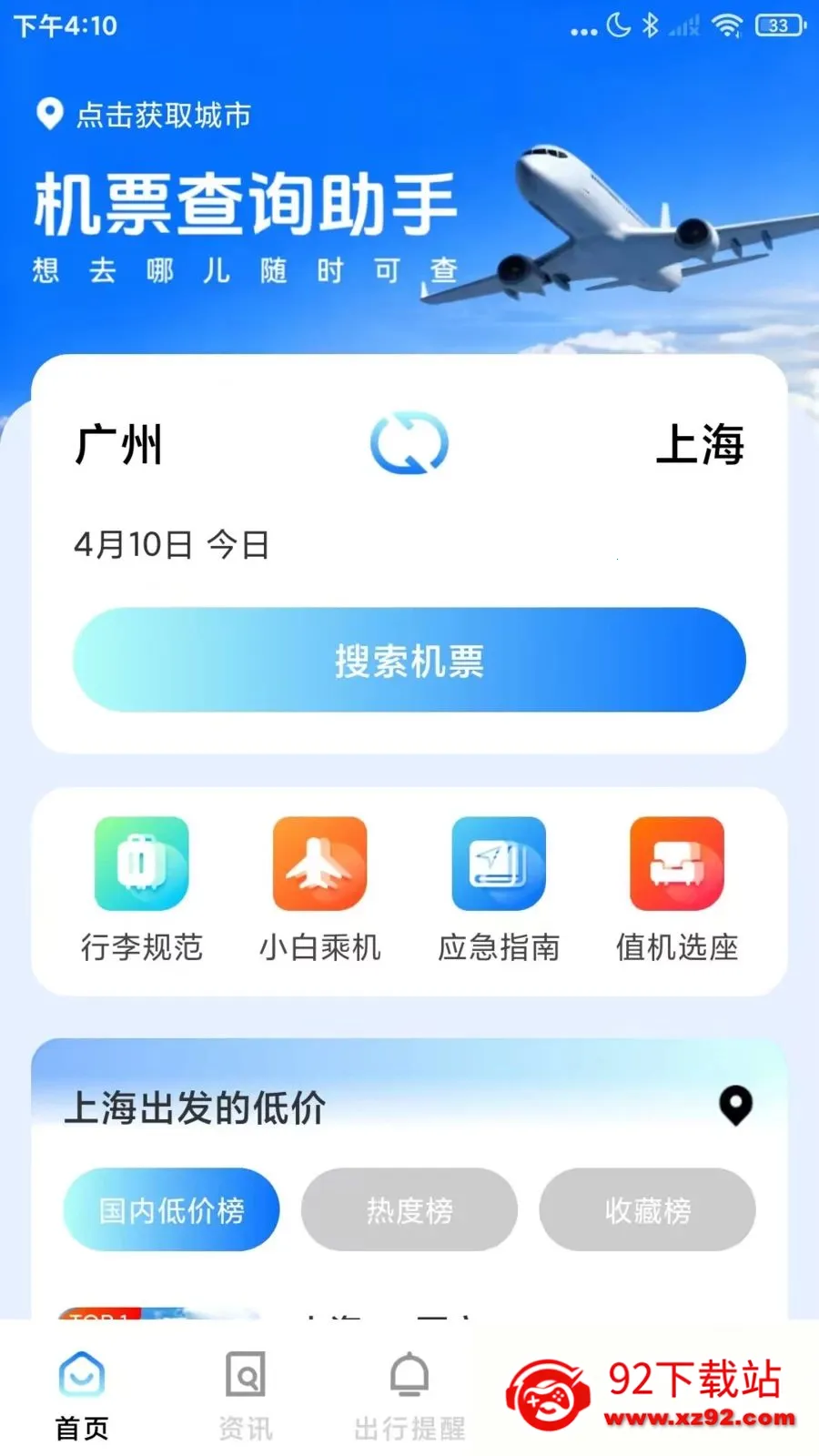 �ؼۻ�Ʊ��ѯ��Ʊ(��Ʊ���з���)v1.0.4 ��׿���ͼ