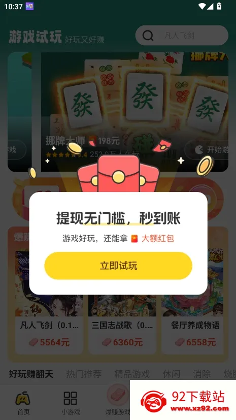 ��������(�����С��Ϸƽ̨)v2.4.1 �ٷ������ͼ