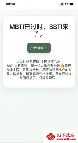 SBTI����(�˸������Ϸ)