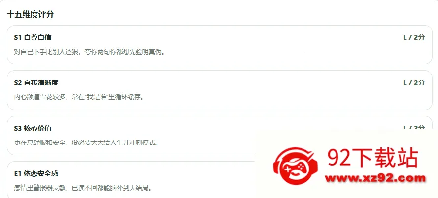 SBTI����(�˸������Ϸ)v1.1.1 ��Ѱ��ͼ