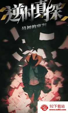 ��ʱ��̽�����������2026���°汾v1.15 ��׿���ͼ