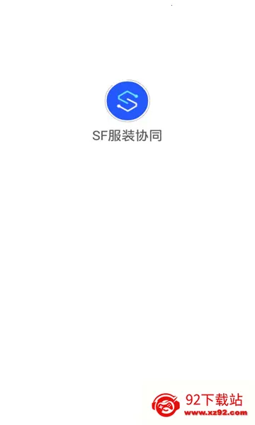 sf��װЭͬ(��װ��������)v1.0.0 �ֻ����ͼ