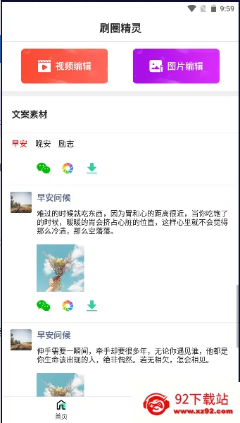 ˢȦ���鰲׿���ֻ���v2.4.4 �ֻ����ͼ