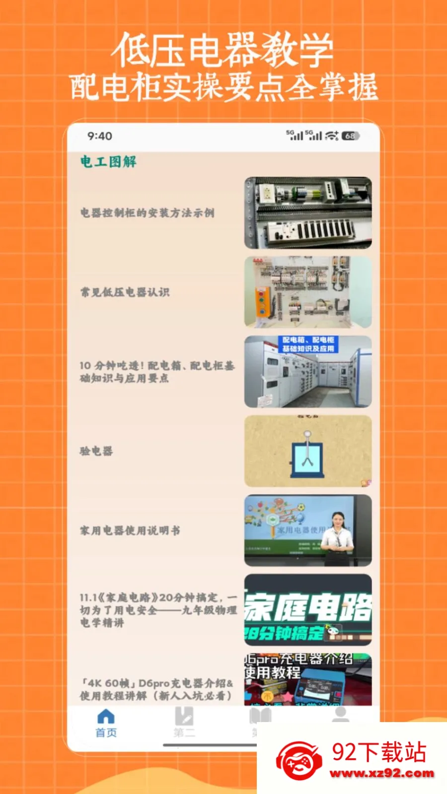 ��ѹ�繤(�繤ѧϰ����)V1.0 �ֻ����ͼ