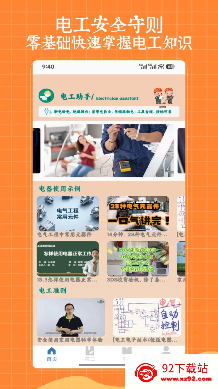 ��ѹ�繤(�繤ѧϰ����)V1.0 �ֻ����ͼ