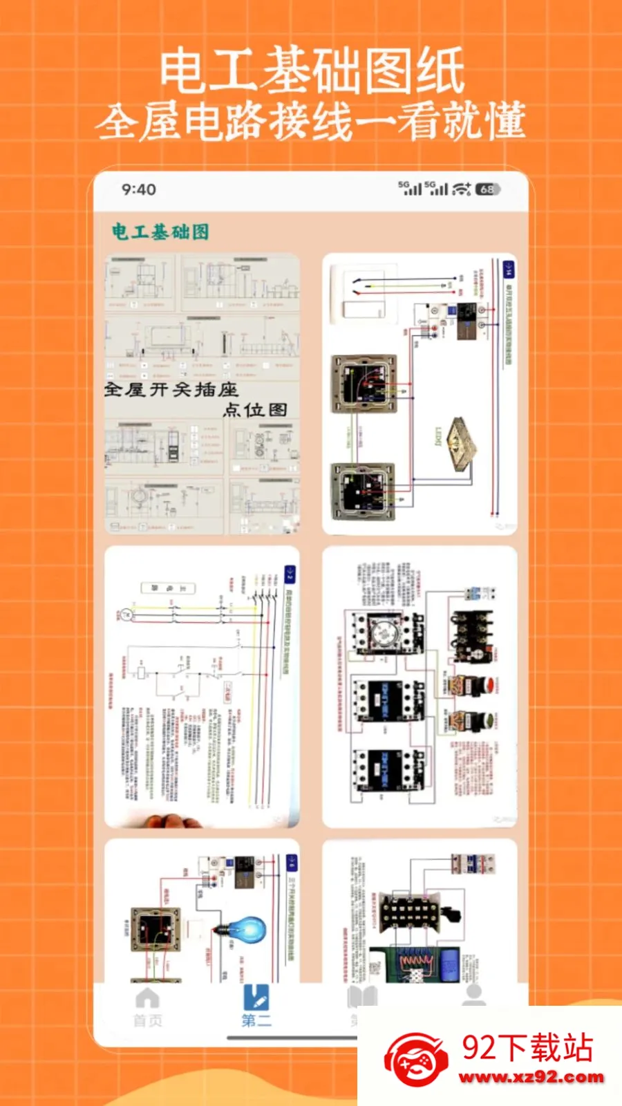 ��ѹ�繤(�繤ѧϰ����)V1.0 �ֻ����ͼ