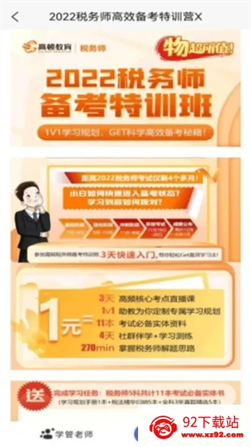 ˰��ʦ�������2026���ذ�װ