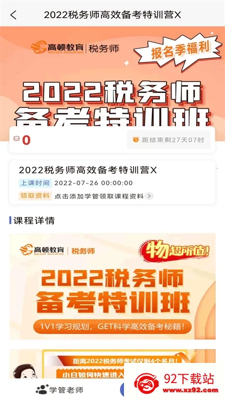 ˰��ʦ�������2026���ذ�װv1.4.0 ��׿���ͼ