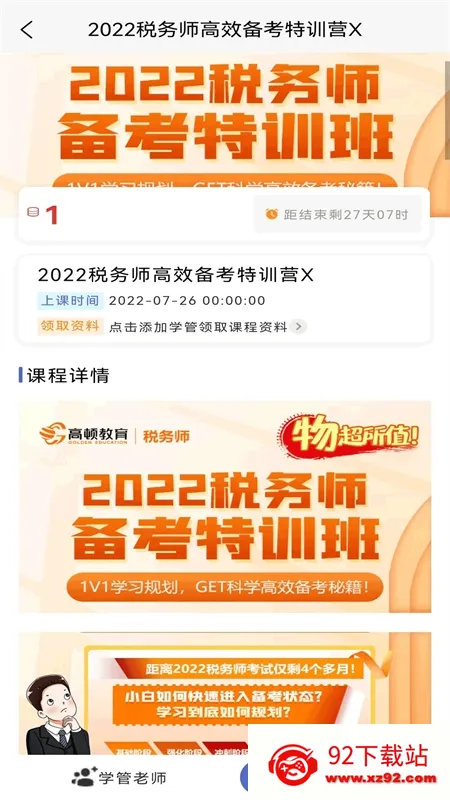 ˰��ʦ�������2026���ذ�װv1.4.0 ��׿���ͼ