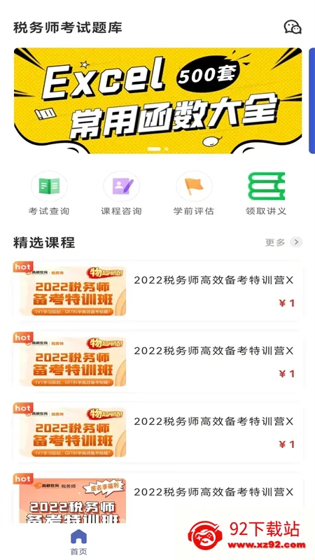 ˰��ʦ�������2026���ذ�װv1.4.0 ��׿���ͼ