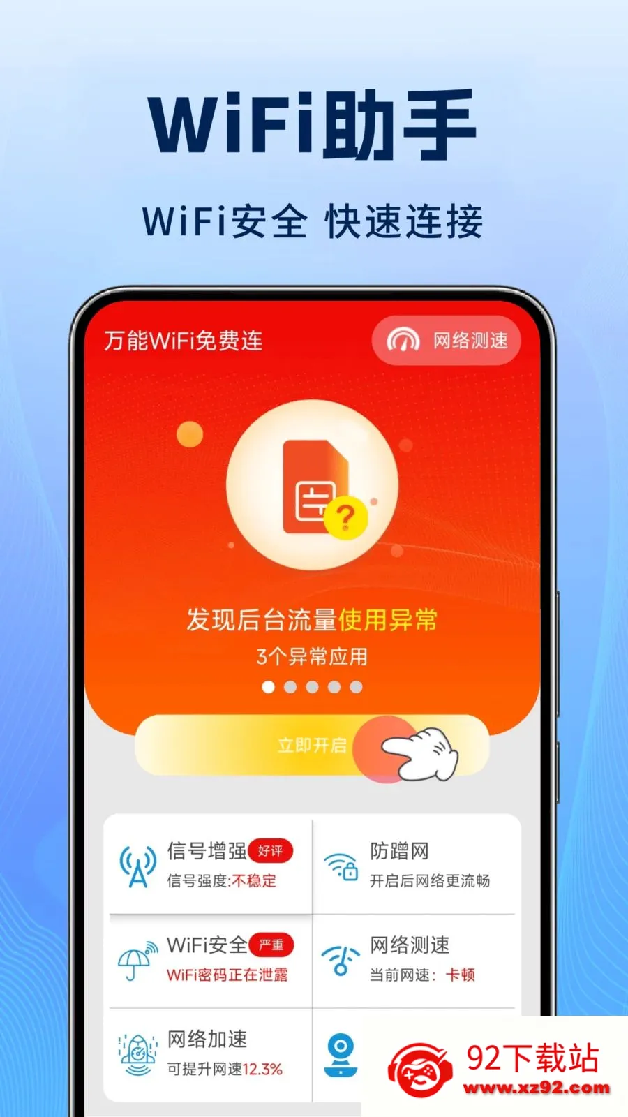 ����WiFi�����2026���ذ�װv1.1.3 �ٷ������ͼ