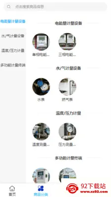 �������豸(����豸�ɹ�ƽ̨)v2.0 ��׿���ͼ