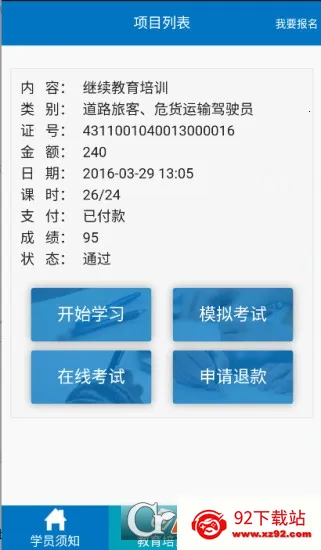 ��ʻԱ��ѵ(��ʻԱ��������)v1.5.39 �ٷ������ͼ