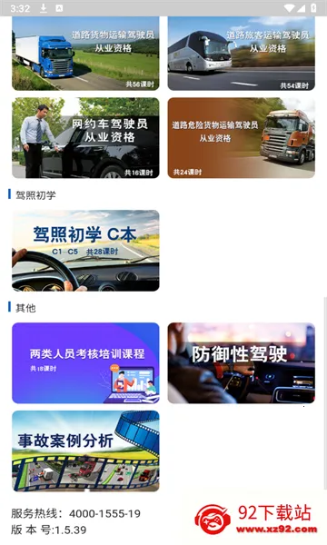 ��ʻԱ��ѵ(��ʻԱ��������)v1.5.39 �ٷ������ͼ