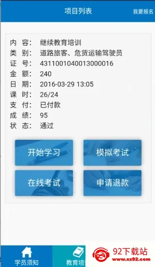 ��ʻԱ��ѵ(��ʻԱ��������)v1.5.39 �ٷ������ͼ