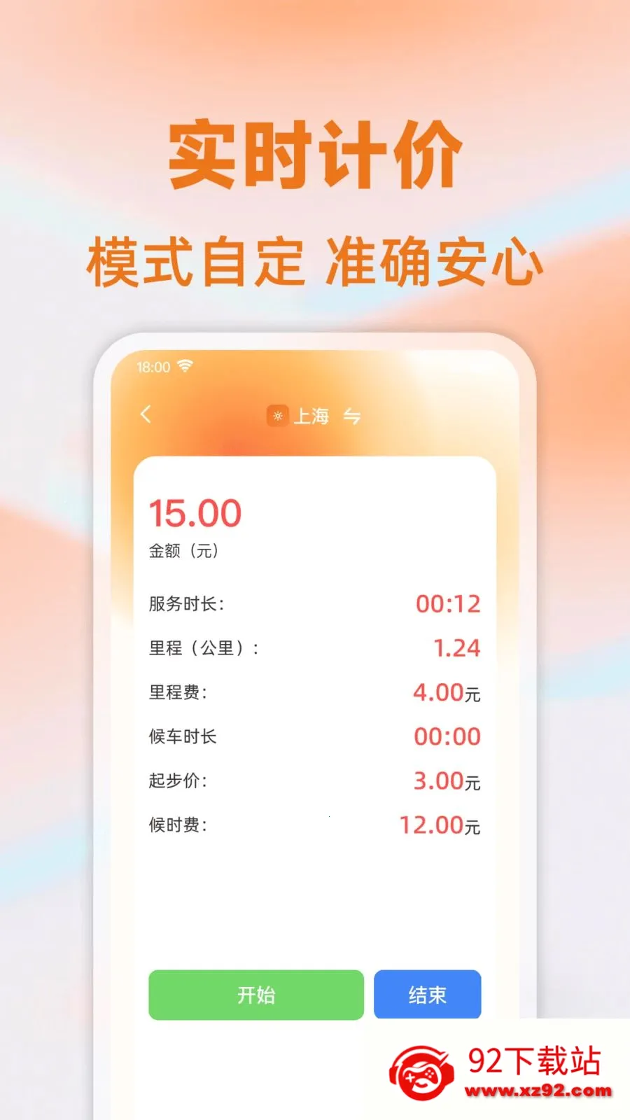 ���⳵��ʱ�Ƽ�(���мƷѹ���)v1.0.0 �ֻ����ͼ