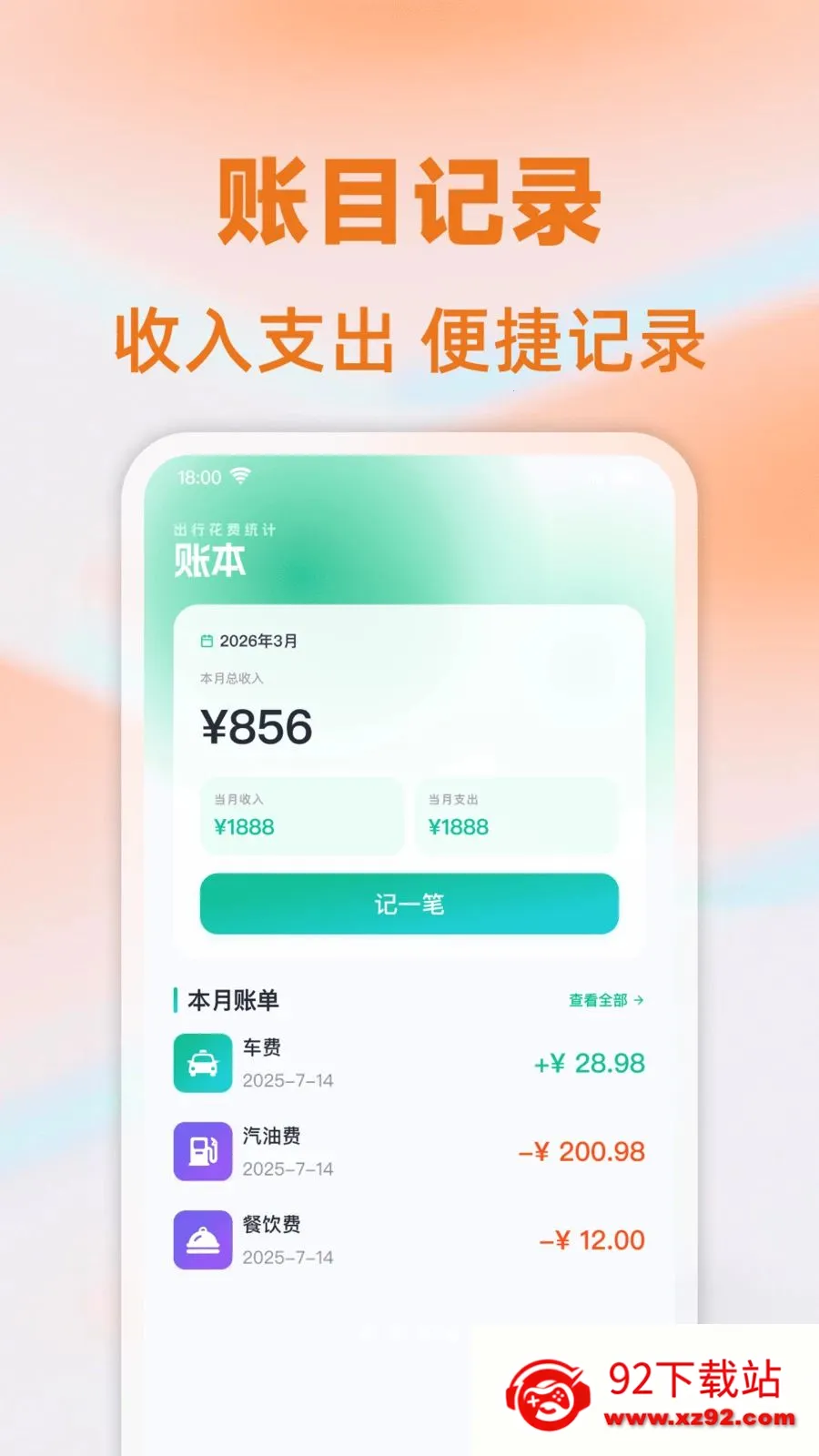 ���⳵��ʱ�Ƽ�(���мƷѹ���)v1.0.0 �ֻ����ͼ