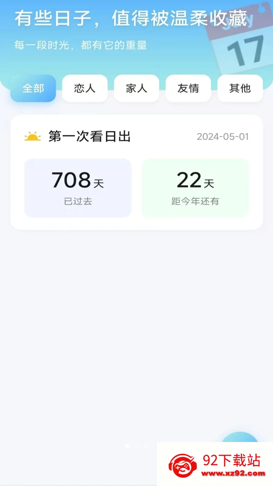 ����ʱ���ܼ������ֻ���v4.0.9.2 ��׿���ͼ