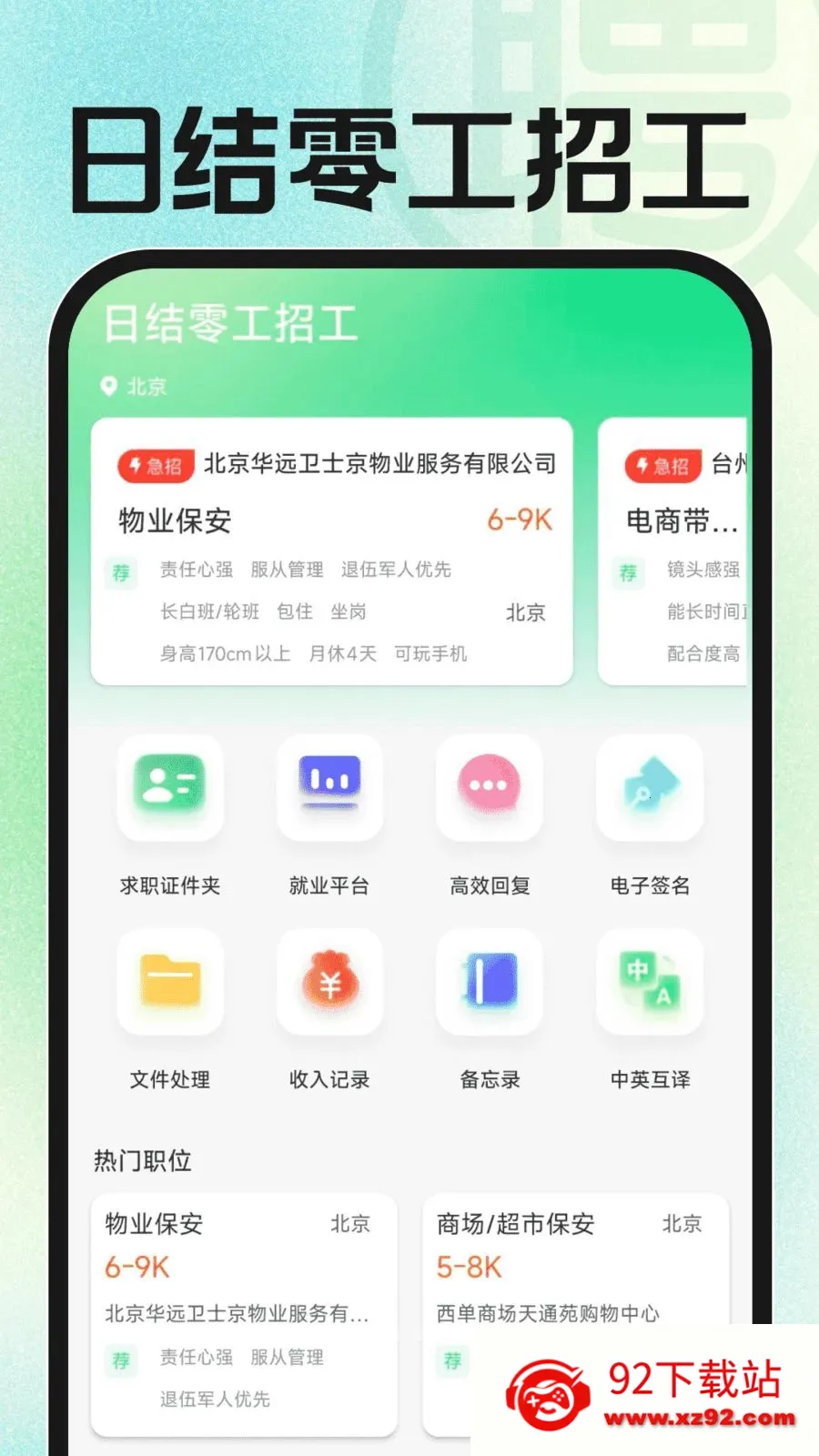 �ս��㹤�й�(һվʽ��ְƽ̨)v1.0.0 �ٷ������ͼ
