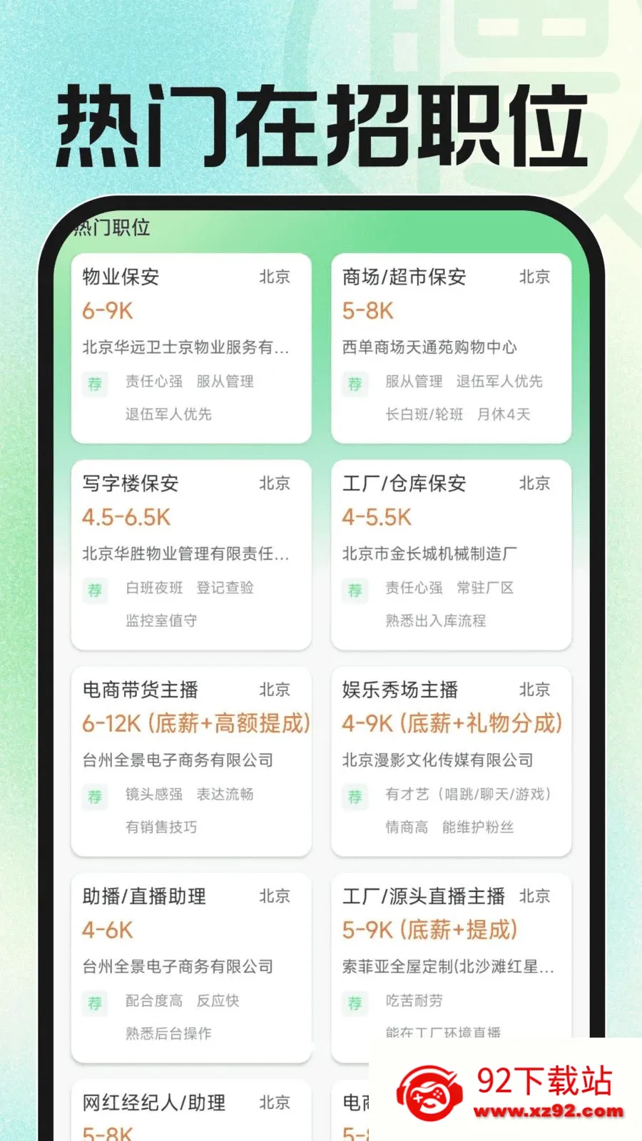 �ս��㹤�й�(һվʽ��ְƽ̨)v1.0.0 �ٷ������ͼ