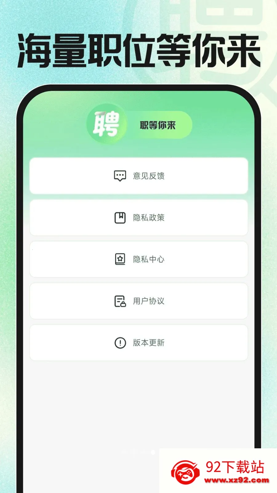 �ս��㹤�й�(һվʽ��ְƽ̨)v1.0.0 �ٷ������ͼ