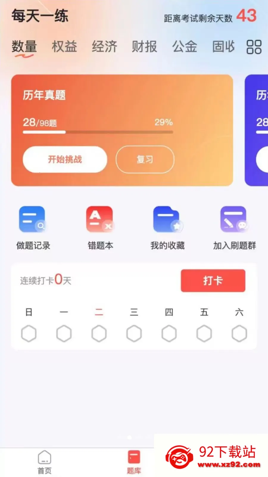 ֤ȯ����һ��ͨ(֤ȯ���Ա���ƽ̨)v2.2.4 �ٷ������ͼ
