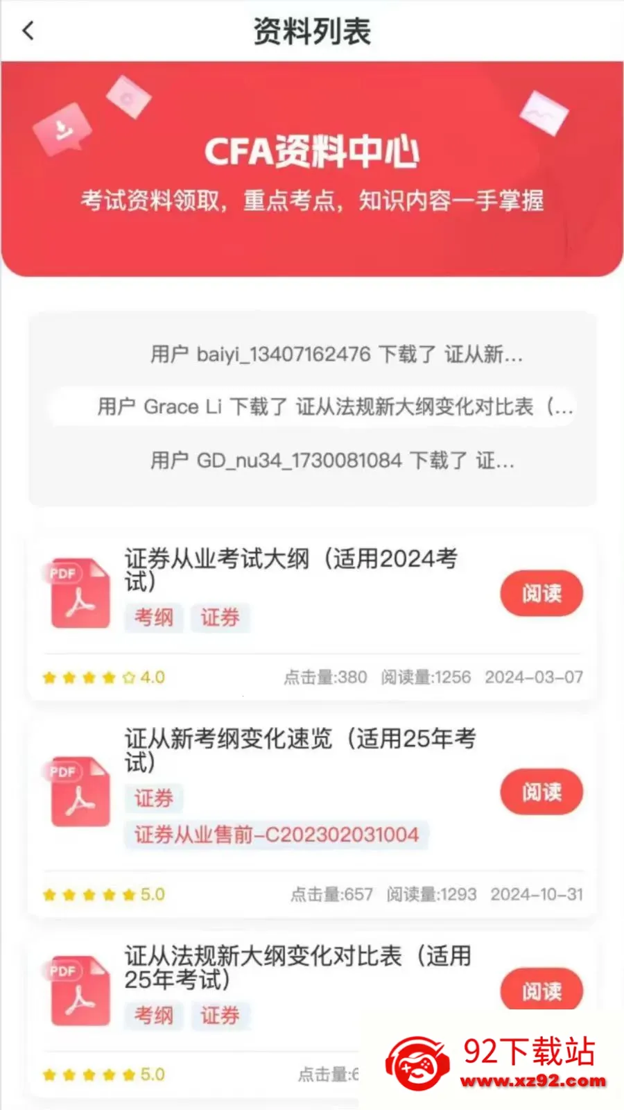 ֤ȯ����һ��ͨ(֤ȯ���Ա���ƽ̨)v2.2.4 �ٷ������ͼ