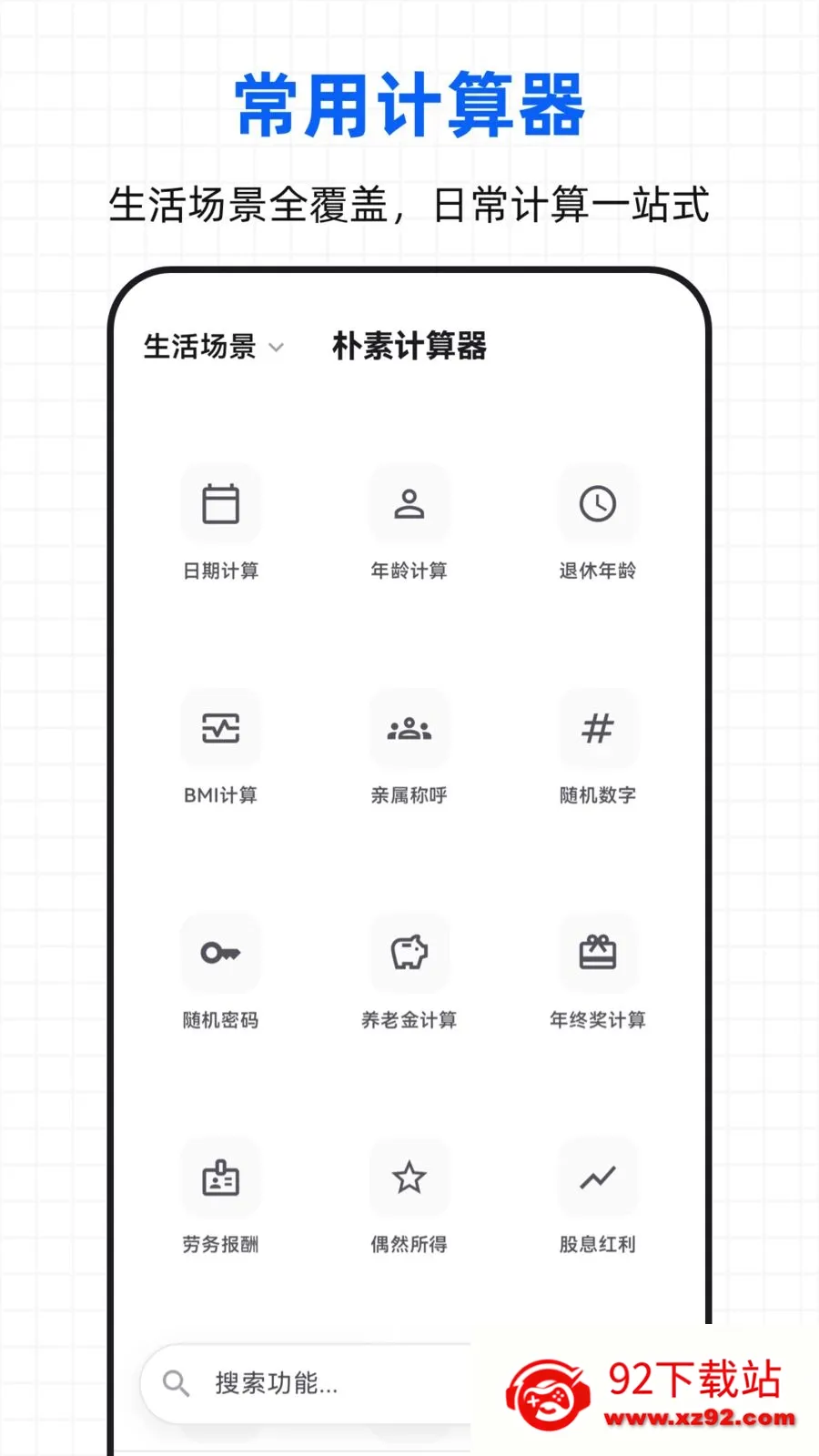 ���ؼ�����(ȫ�ܼ��㹤��)v3.0.0.300 �ֻ����ͼ