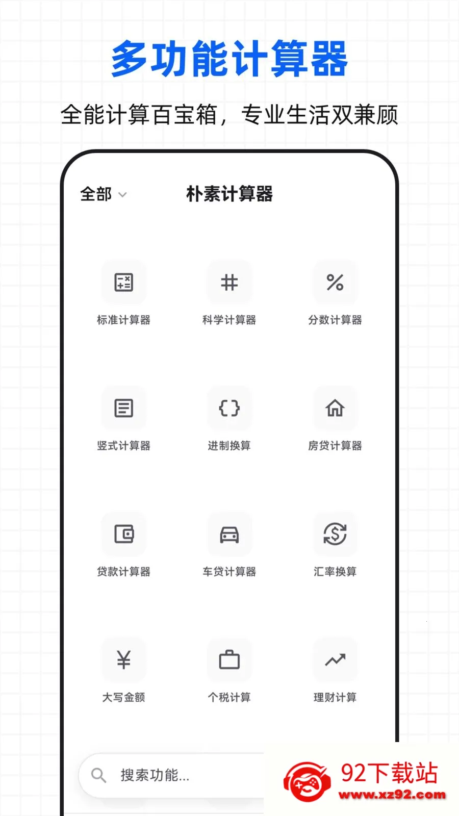 ���ؼ�����(ȫ�ܼ��㹤��)v3.0.0.300 �ֻ����ͼ