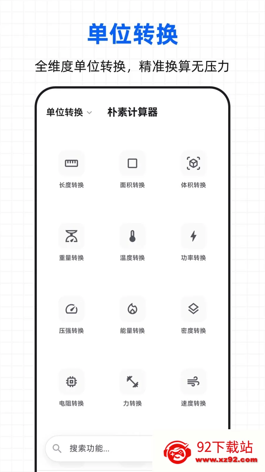 ���ؼ�����(ȫ�ܼ��㹤��)v3.0.0.300 �ֻ����ͼ