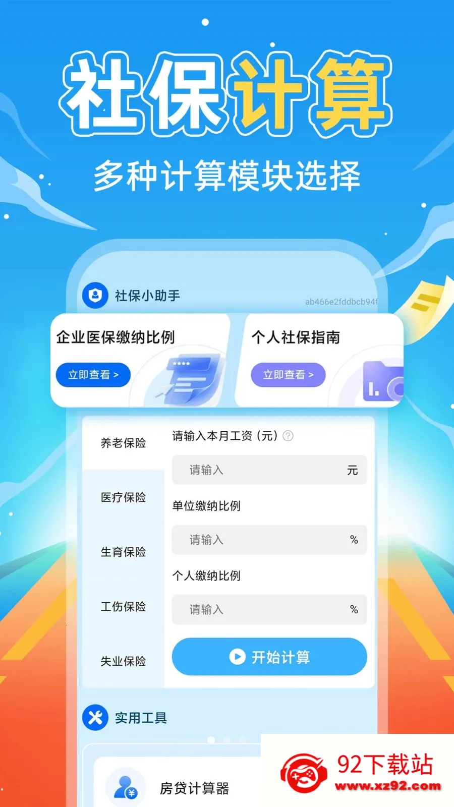 �����籣����ͨ2026�ٷ�����v1.0.1 ��Ѱ��ͼ