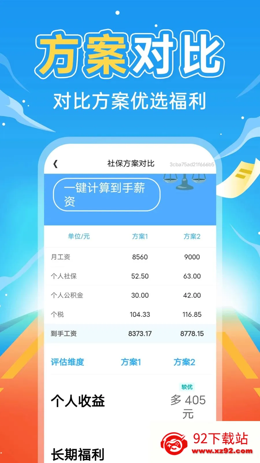 �����籣����ͨ2026�ٷ�����v1.0.1 ��Ѱ��ͼ
