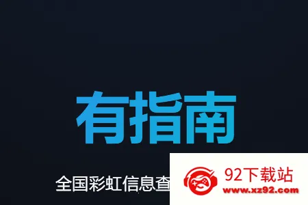 有指南(彩虹交友软件) 有指南(彩虹交友软件)