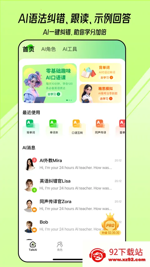TalkAI������(������ϰƽ̨)v3.0.45 ��׿���ͼ