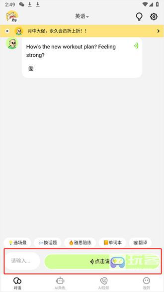 TalkAI练口语(口语练习平台) TalkAI练口语(口语练习平台)