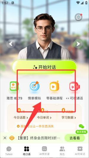 TalkAI练口语(口语练习平台) TalkAI练口语(口语练习平台)