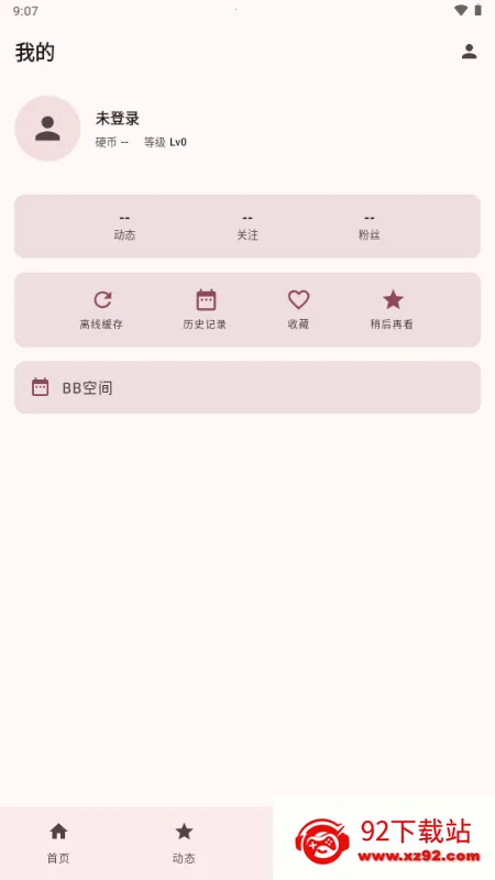 BB�ռ������Bվ(bbspace(��������������Ӧ��)v1.4.9 �ֻ����ͼ