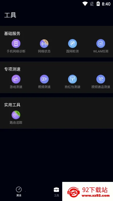 花瓣测速(手机测速工具) 花瓣测速(手机测速工具)