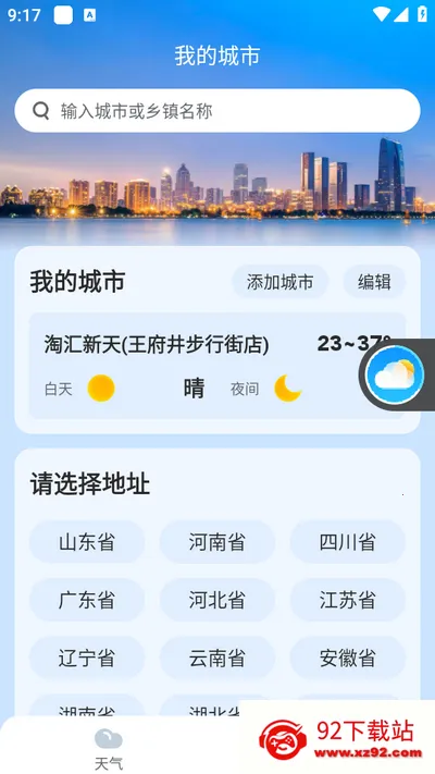 放心天气(天气预报APP) 放心天气(天气预报APP)