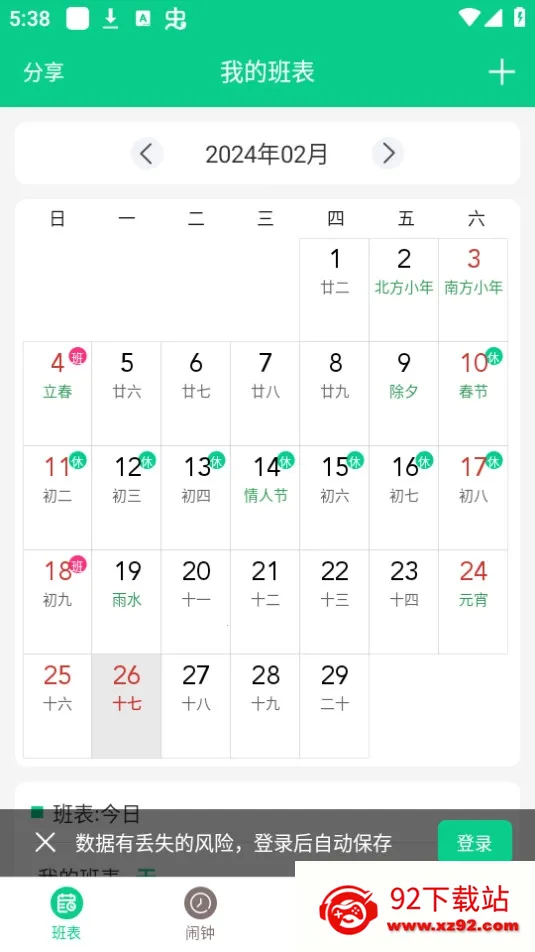�ְ�����(������Ա�Ű�����)v3.4.1 ��׿���ͼ