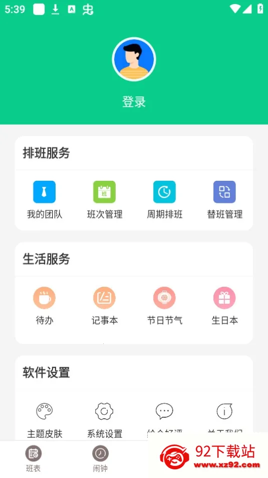 �ְ�����(������Ա�Ű�����)v3.4.1 ��׿���ͼ
