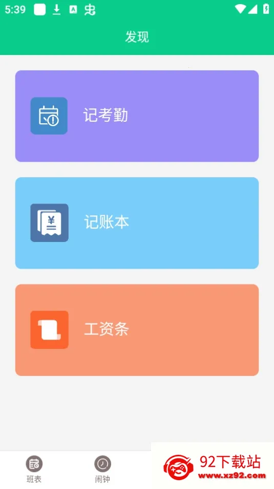 �ְ�����(������Ա�Ű�����)v3.4.1 ��׿���ͼ