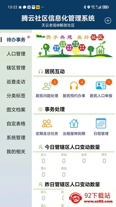 社区管理系统(社区管理客户端) 社区管理系统(社区管理客户端)