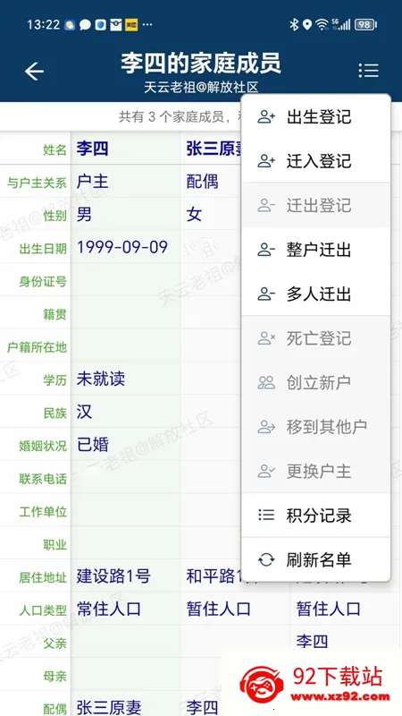 社区管理系统(社区管理客户端) 社区管理系统(社区管理客户端)