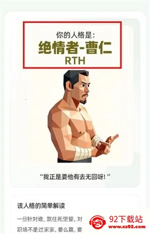 新三国SBTI格测试2026下载安装 新三国SBTI格测试2026下载安装