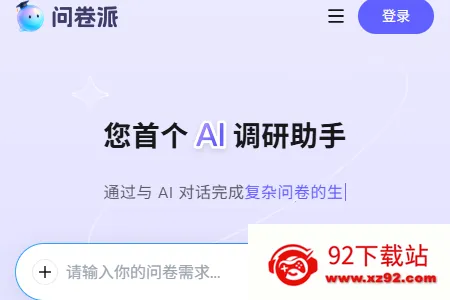 问卷派2026下载安装 问卷派2026下载安装